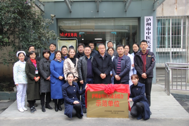 打通醫(yī)養(yǎng)結合“最后一公里” 助力“健康瀘州” |瀘州市中醫(yī)院-瀘州市社會福利院醫(yī)養(yǎng)聯(lián)盟成功創(chuàng)建全省首批醫(yī)養(yǎng)服務示范單