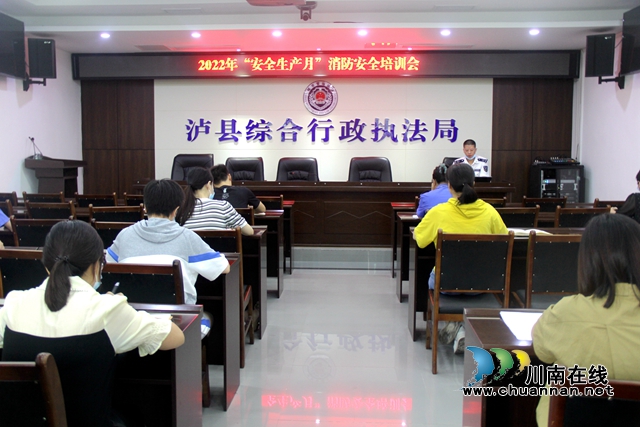 瀘縣綜合行政執(zhí)法局組織開展消防安全知識培訓