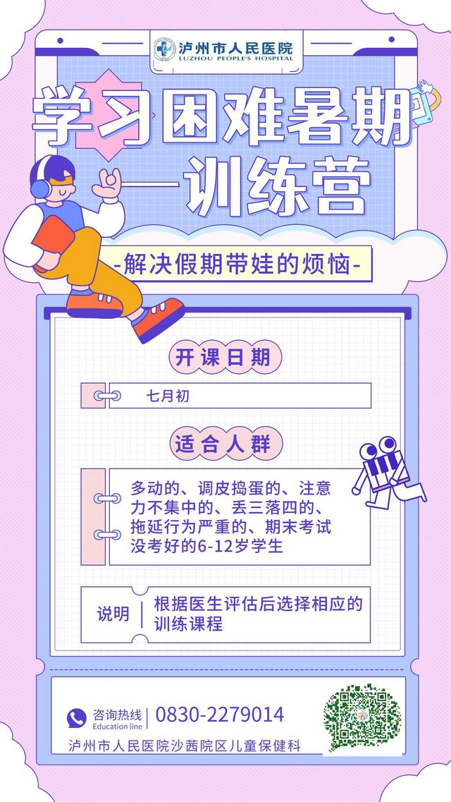 學習困難暑期訓練營即將開課?。ㄡt(yī)生答疑篇）