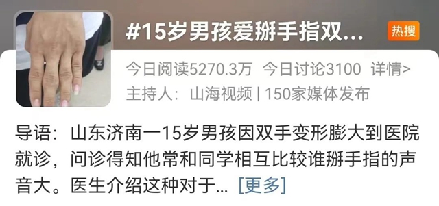 【圍觀】掰手指一時爽，小心手指報廢