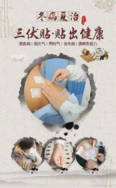 瀘州福欣醫(yī)院三伏貼開始預(yù)約啦！