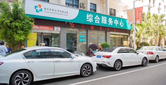 【便民舉措】西南醫(yī)大附院忠山院區(qū)綜合服務(wù)中心開(kāi)始試運(yùn)行