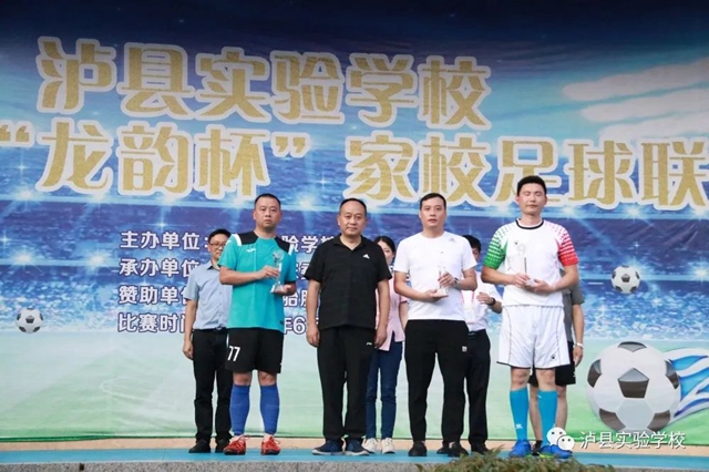 家校共育，始于“足”下｜瀘縣實(shí)驗(yàn)學(xué)校第二屆“龍韻杯”家校足球聯(lián)賽落幕