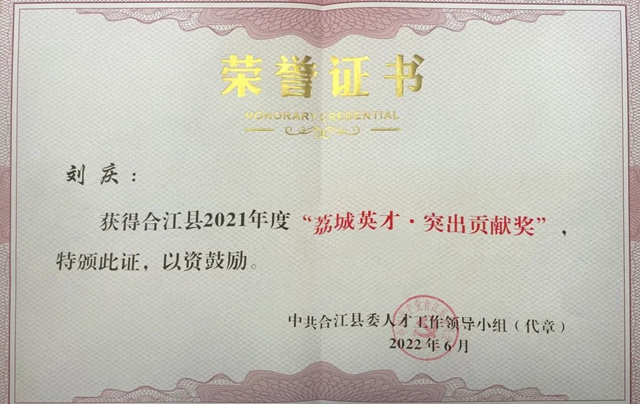 【點(diǎn)贊】合江縣“荔城英才”出爐，他們實(shí)力上榜！