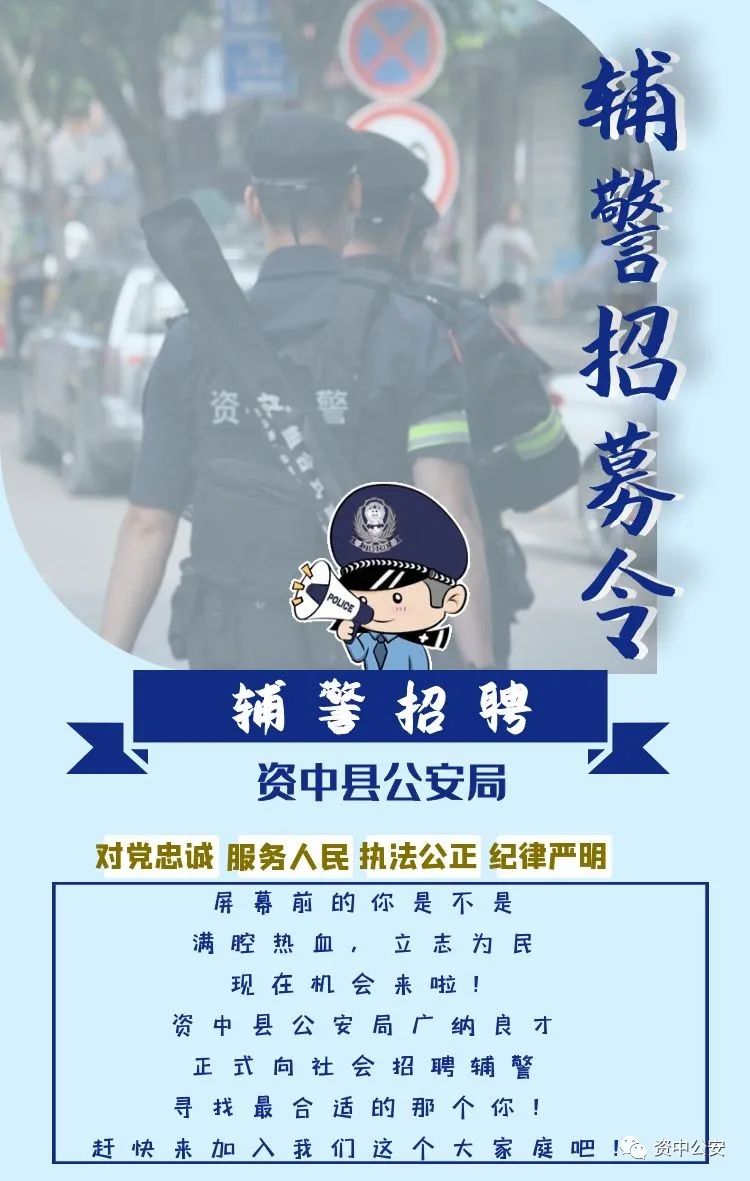 50個名額！內(nèi)江這里招輔警
