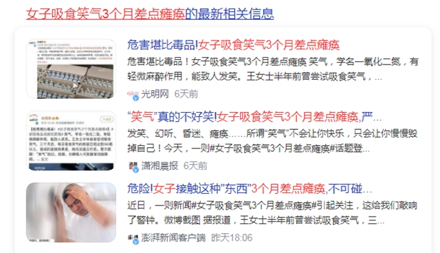 【警惕】危害堪比毒品！女子吸食笑氣癱瘓？