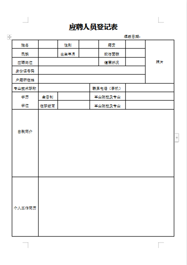 瀘州市民政事務服務中心關于招聘工作人員的公告