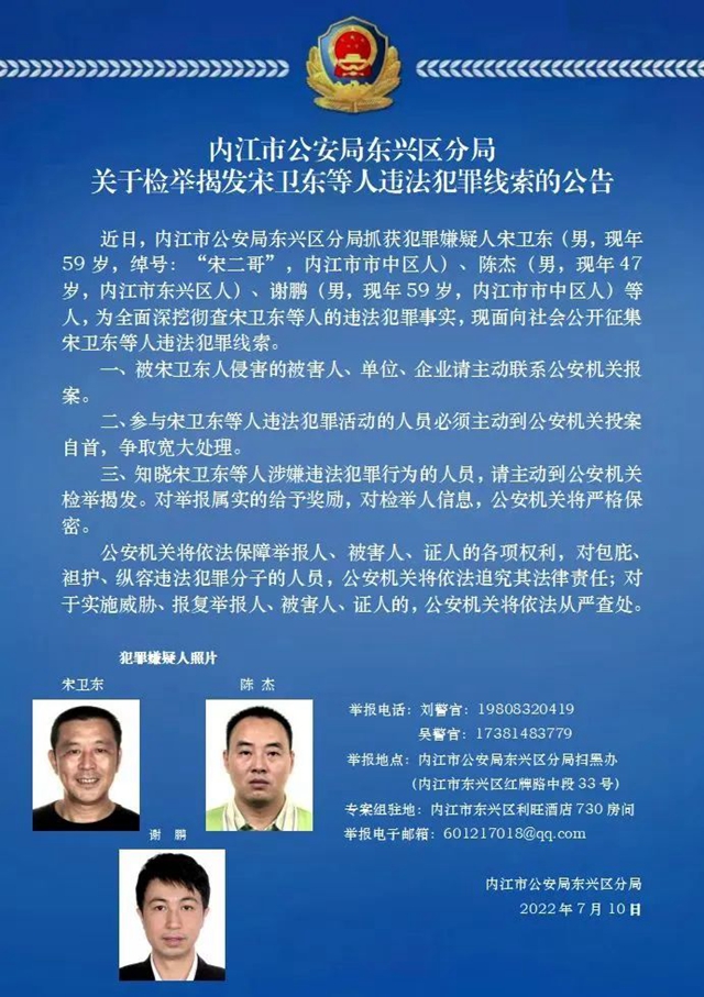 內(nèi)江東興區(qū)警方發(fā)出公告！