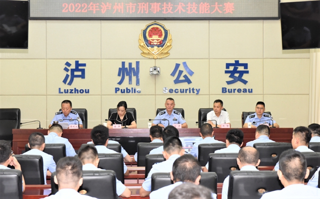 【技能大賽】瀘州舉辦2022年全市刑事技術(shù)技能大賽