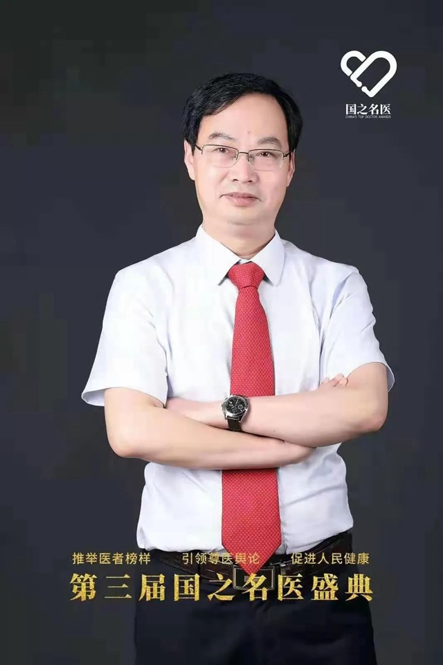“國(guó)之名醫(yī)”劉慶教授又當(dāng)選啦！