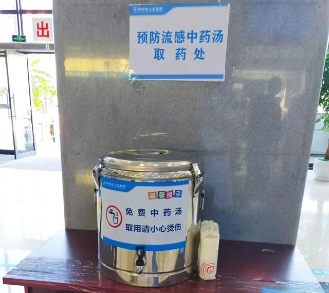 免費飲用！高溫天+流感季，瀘州市人醫(yī)為您備上了預防流感中藥湯