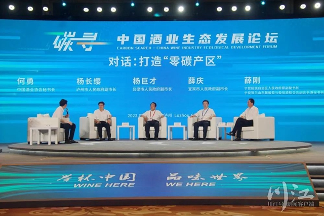 “碳尋”酒業(yè)發(fā)展新形態(tài)，酒業(yè)大咖齊聚瀘州拋出這些“金點子”