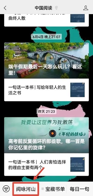 征集活動｜“中國閱讀·閱詠河山”——音頻作品風采展示邀您參與