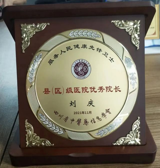 合江縣中醫(yī)醫(yī)院劉慶院長(zhǎng)再獲殊榮！