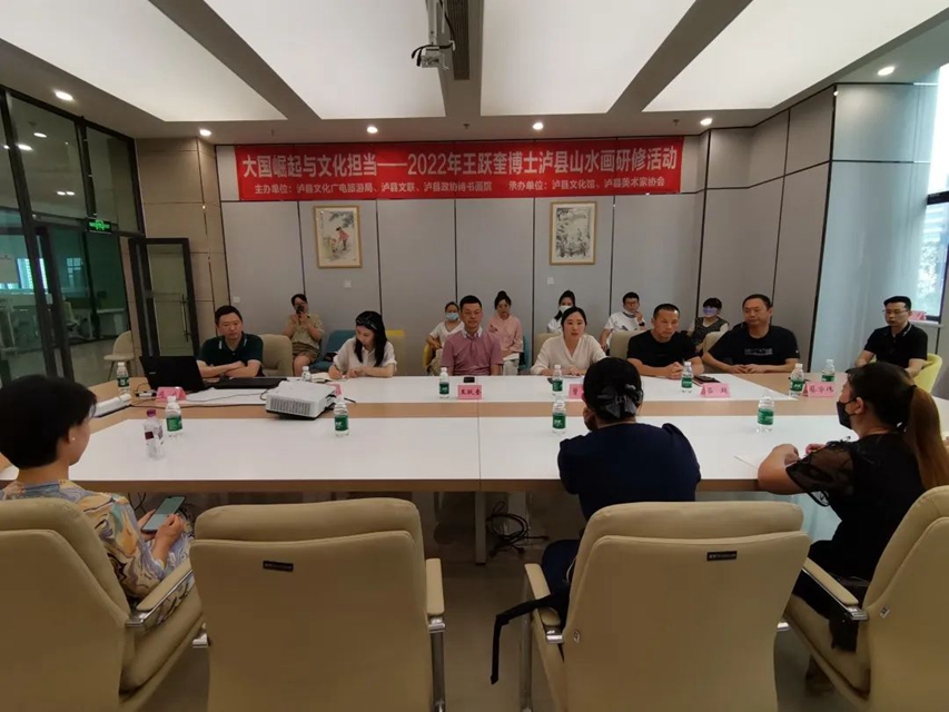 王躍奎博士瀘縣山水畫研修活動成功舉辦