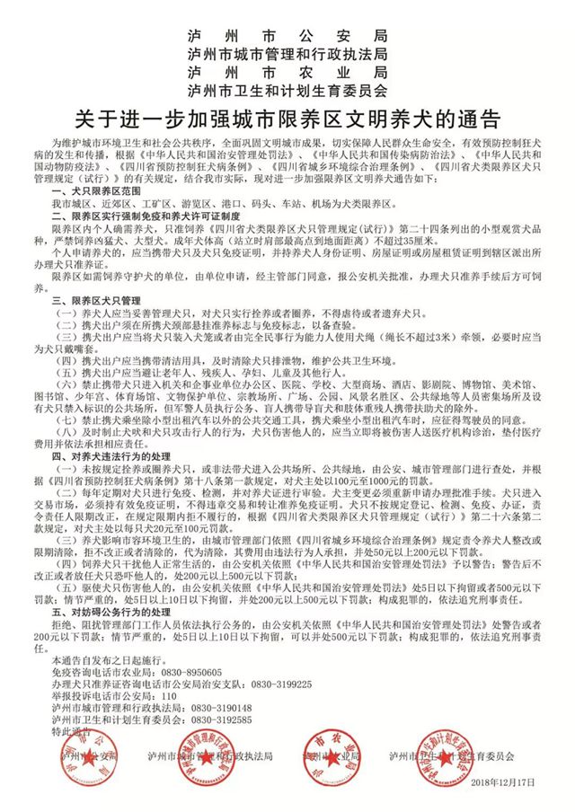 求擴(kuò)散，事關(guān)瀘州所有養(yǎng)犬人士