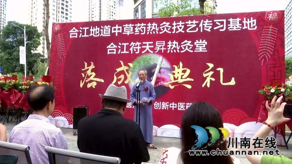 合江地道中草藥熱灸技藝傳習基地落成