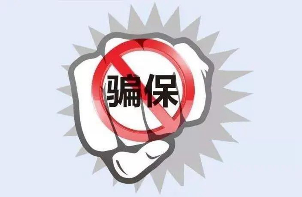 郵寄“破酒瓶”騙保4萬(wàn)余元 古藺警方揪出“內(nèi)鬼”