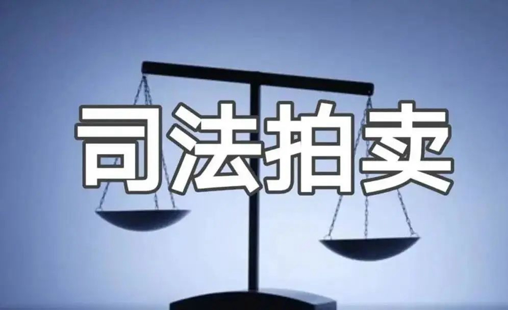 合江縣公安局首次在淘寶網(wǎng)依法拍賣(mài)涉案財(cái)物 有意者請(qǐng)關(guān)注！