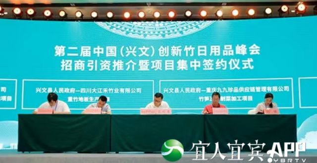 簽約24.35億！“宜賓竹”迎來(lái)發(fā)展新機(jī)遇
