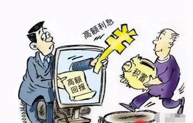 養(yǎng)老詐騙套路多，莫把“陷阱”當(dāng)“餡餅”