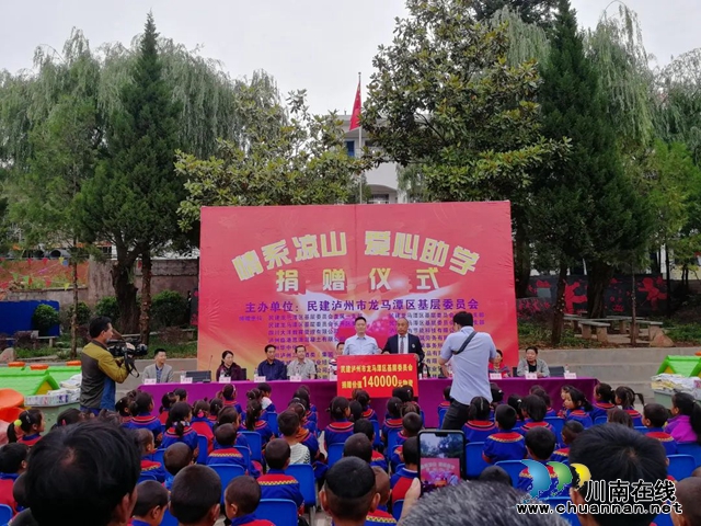 李金龍在涼山捐贈.jpg
