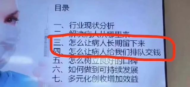 醫(yī)院營銷方案“如何讓病人長期留下來”引熱議 院方：本意是提升服務(wù)