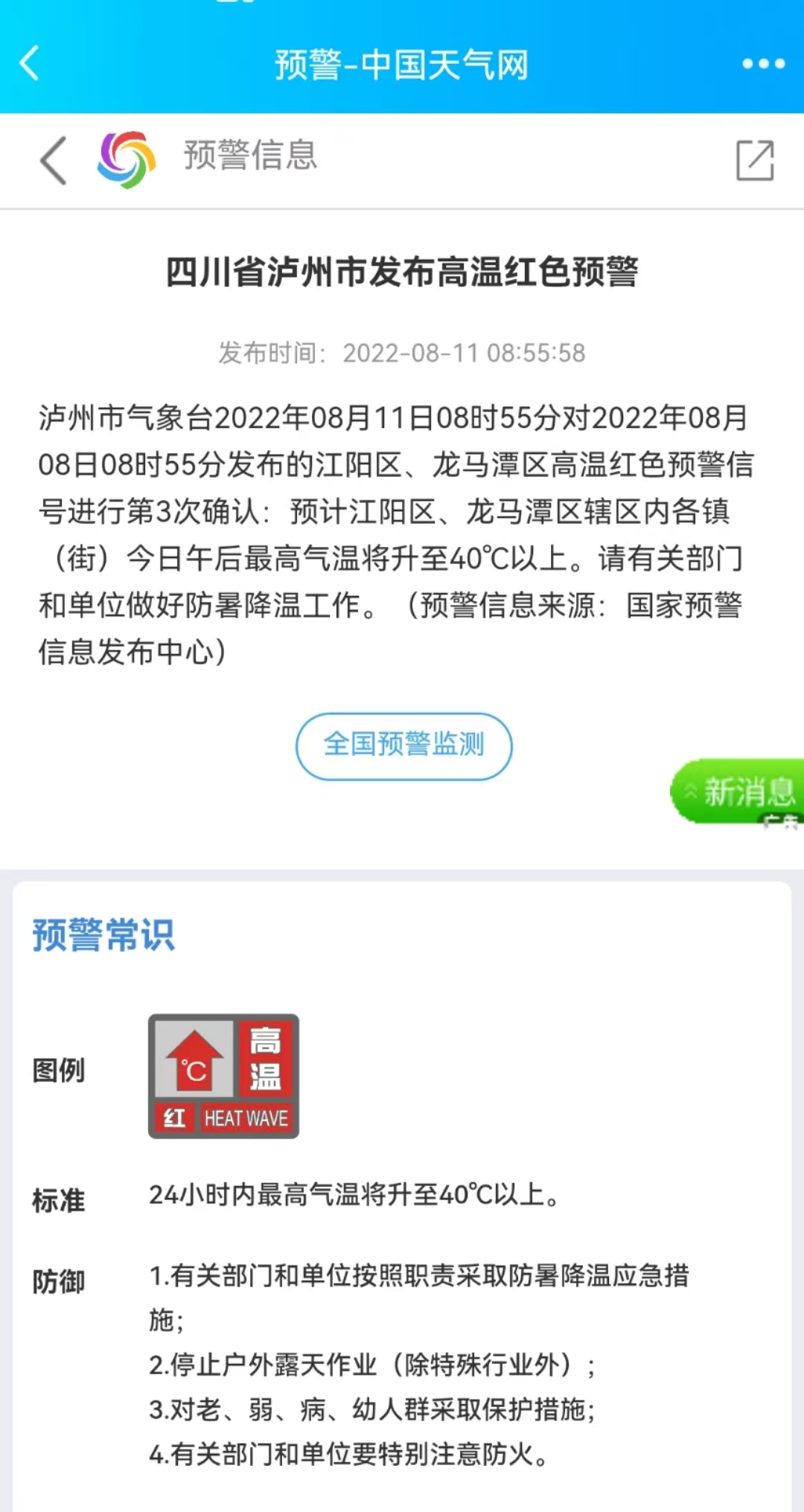 瀘州市教育和體育局發(fā)布高溫天氣安全提示！