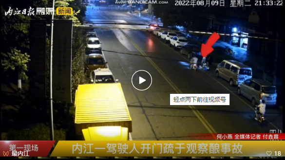 內(nèi)江這起“開門殺”事故，為司機(jī)敲響警鐘！