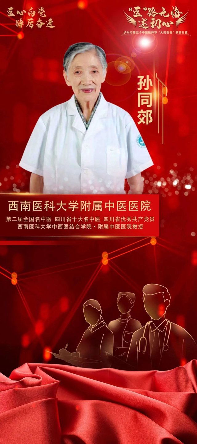 “大美醫(yī)者”名單公布！瀘州這些醫(yī)務(wù)工作者上榜