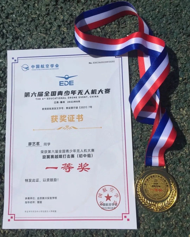 全省唯一！富順學(xué)子在這項(xiàng)全國(guó)比賽中榮獲一等獎(jiǎng)