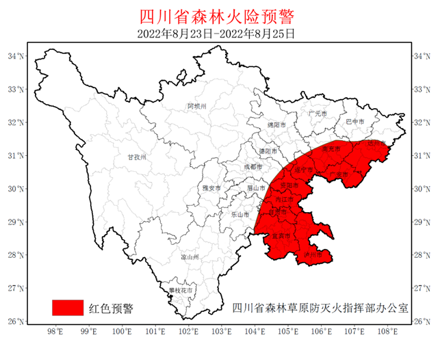 極度危險！四川這些市森林火險等級調(diào)整為紅色