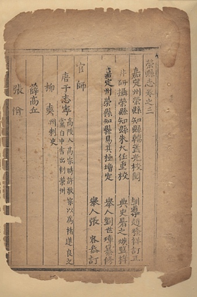 康熙《榮縣志》百年漂泊終回家！