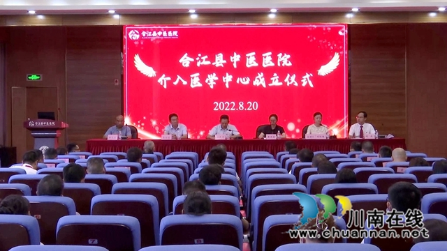 合江縣中醫(yī)醫(yī)院介入醫(yī)學中心成立