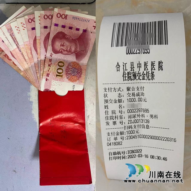 20220316泌尿外科王龍剛主任，收到住院患者紅包1000元。已給患者交成住院預(yù)交款。.jpg