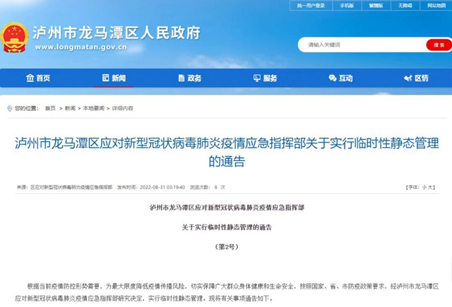 今日6時(shí)起，龍馬潭區(qū)實(shí)行臨時(shí)性靜態(tài)管理，暫定3天