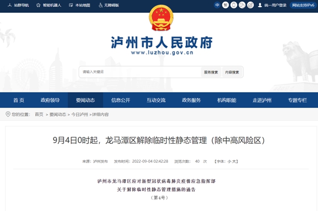 瀘州：全民戰(zhàn)疫，美好共建