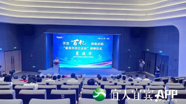重磅！宜賓再添一家百億企業(yè)
