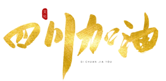 全民戰(zhàn)疫，靜待美好重啟