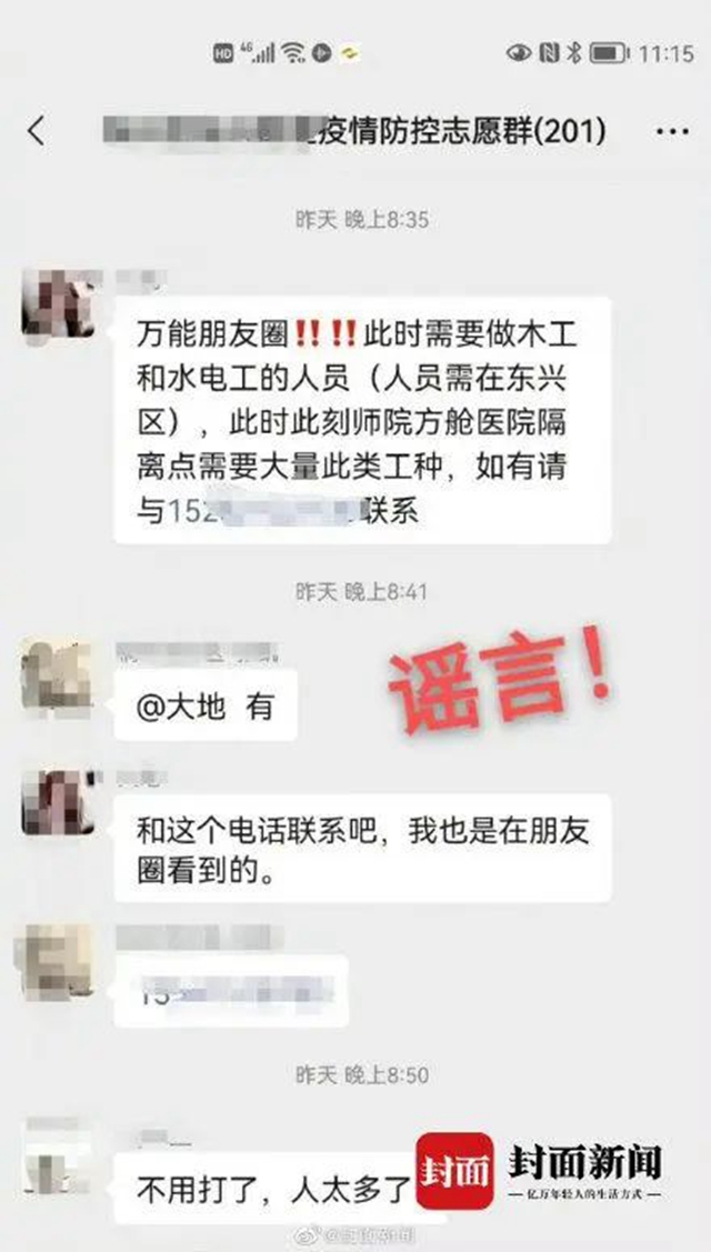 “內(nèi)江方艙醫(yī)院急招工人”？市住建局：謠言！