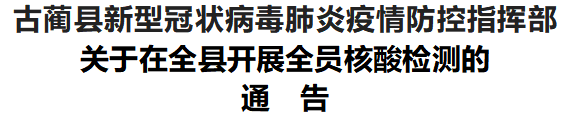 9月15日，納溪區(qū)、敘永縣、古藺縣將開展全員核酸檢測