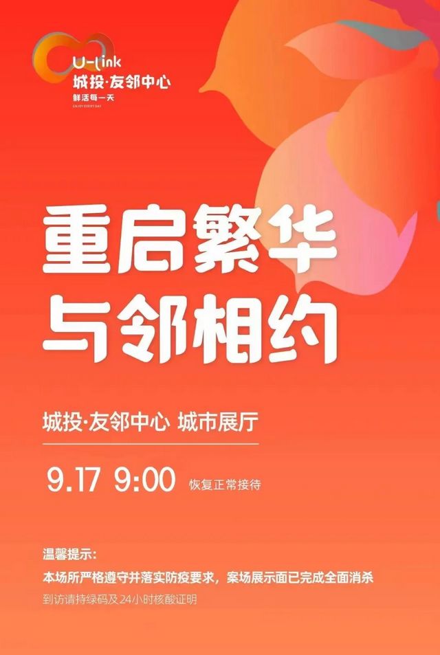 【重啟繁華 與鄰相約】瀘州城投?友鄰中心接待中心全面開(kāi)放