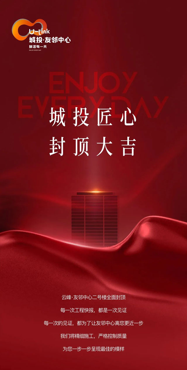 【工程快報(bào)】云峰·友鄰中心二號(hào)樓全面封頂