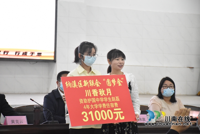 納溪護(hù)國(guó)中學(xué)舉行2022“松筠化學(xué)獎(jiǎng)”暨“圓夢(mèng)金”發(fā)放儀式