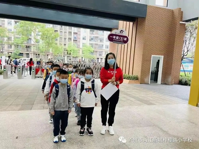 9月26日，瀘州兩江梓小正式開學(xué)！