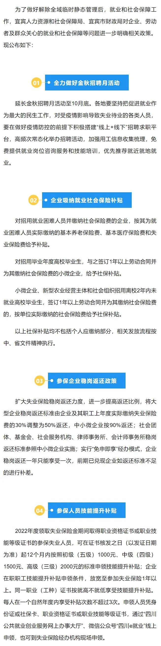關(guān)注！宜賓進(jìn)一步明確相關(guān)就業(yè)和社會保障政策措施！