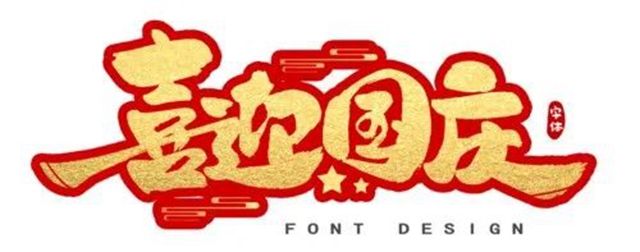 【擴(kuò)散】國(guó)慶七天，西南醫(yī)大中醫(yī)院正常接診！