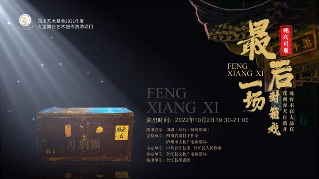 全網(wǎng)第一部現(xiàn)代川劇，即將與您“云”相見！