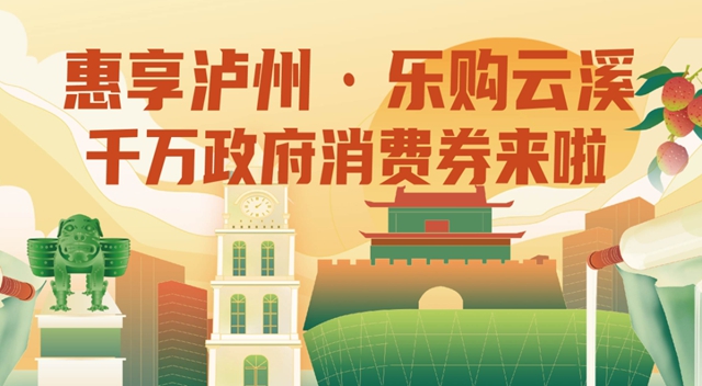 @納溪人，百萬(wàn)消費(fèi)券開(kāi)搶了!