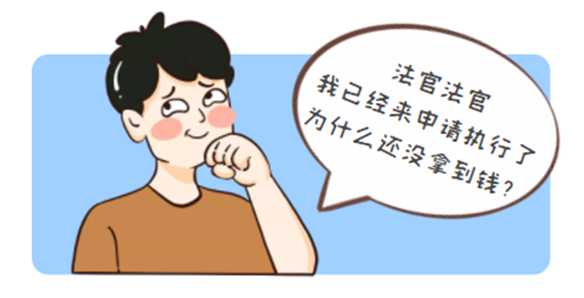 江陽法院?以案說法｜執(zhí)行不能，你了解多少？